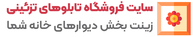 روسین چوب